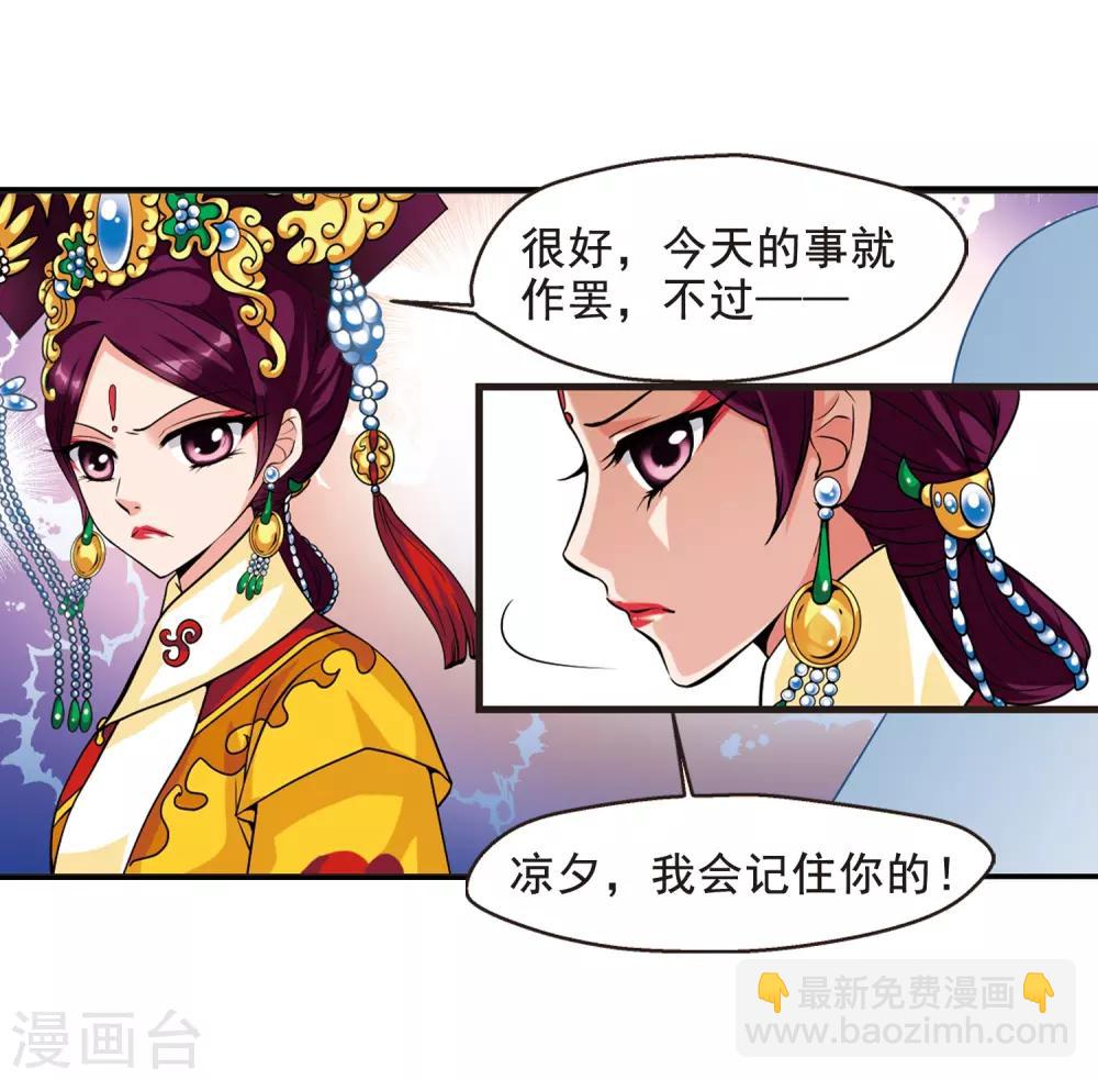 🍻妃夕妍雪 第18话 瑞雪献寿图1 第10页