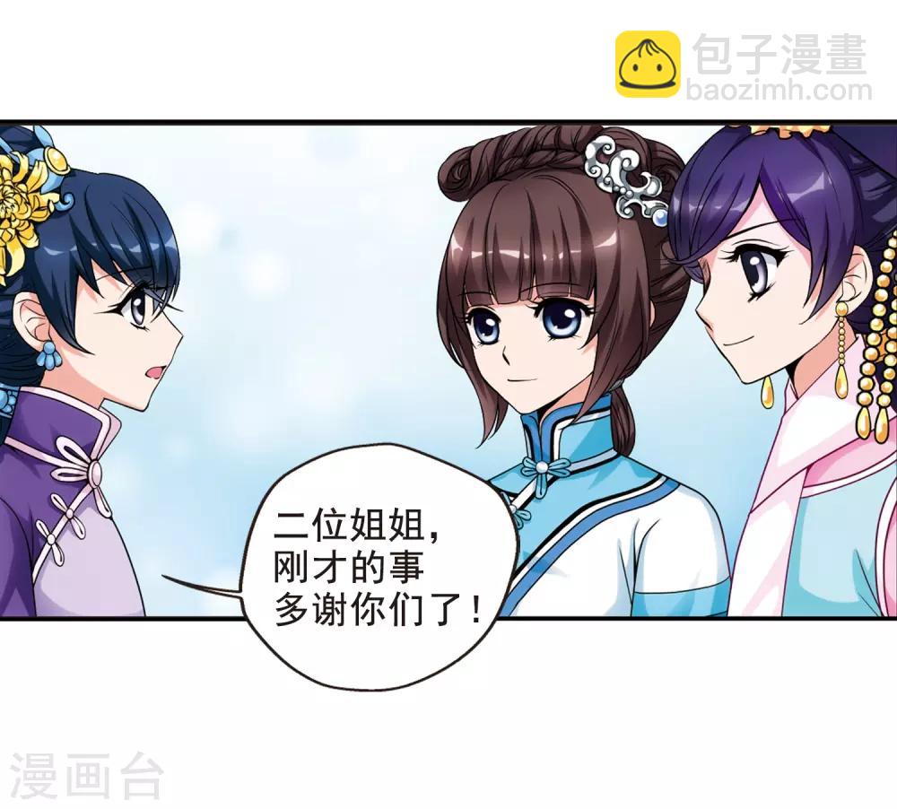 🍻妃夕妍雪 第18话 瑞雪献寿图1 第13页