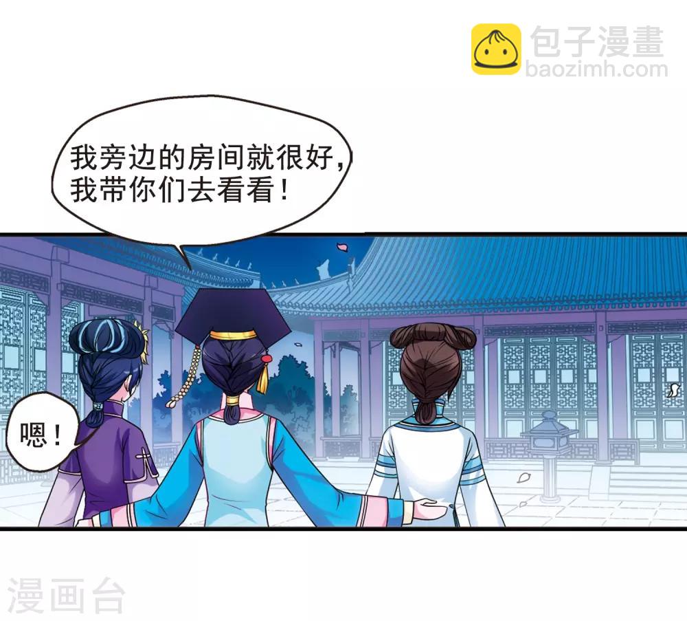 🍻妃夕妍雪 第18话 瑞雪献寿图1 第16页
