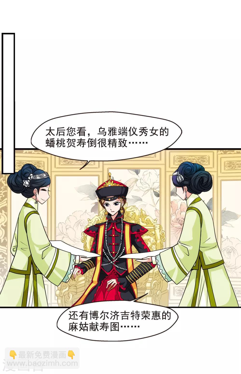 🍻妃夕妍雪 第18话 瑞雪献寿图1 第20页