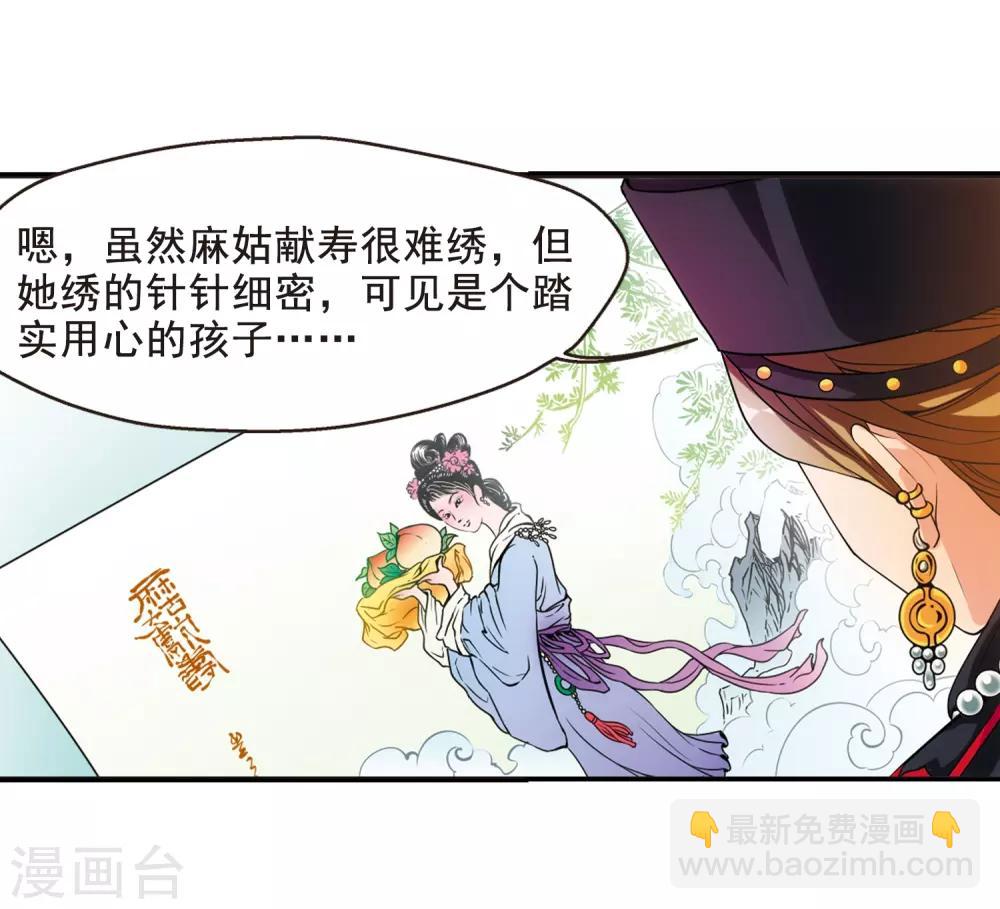 🍻妃夕妍雪 第18话 瑞雪献寿图1 第21页