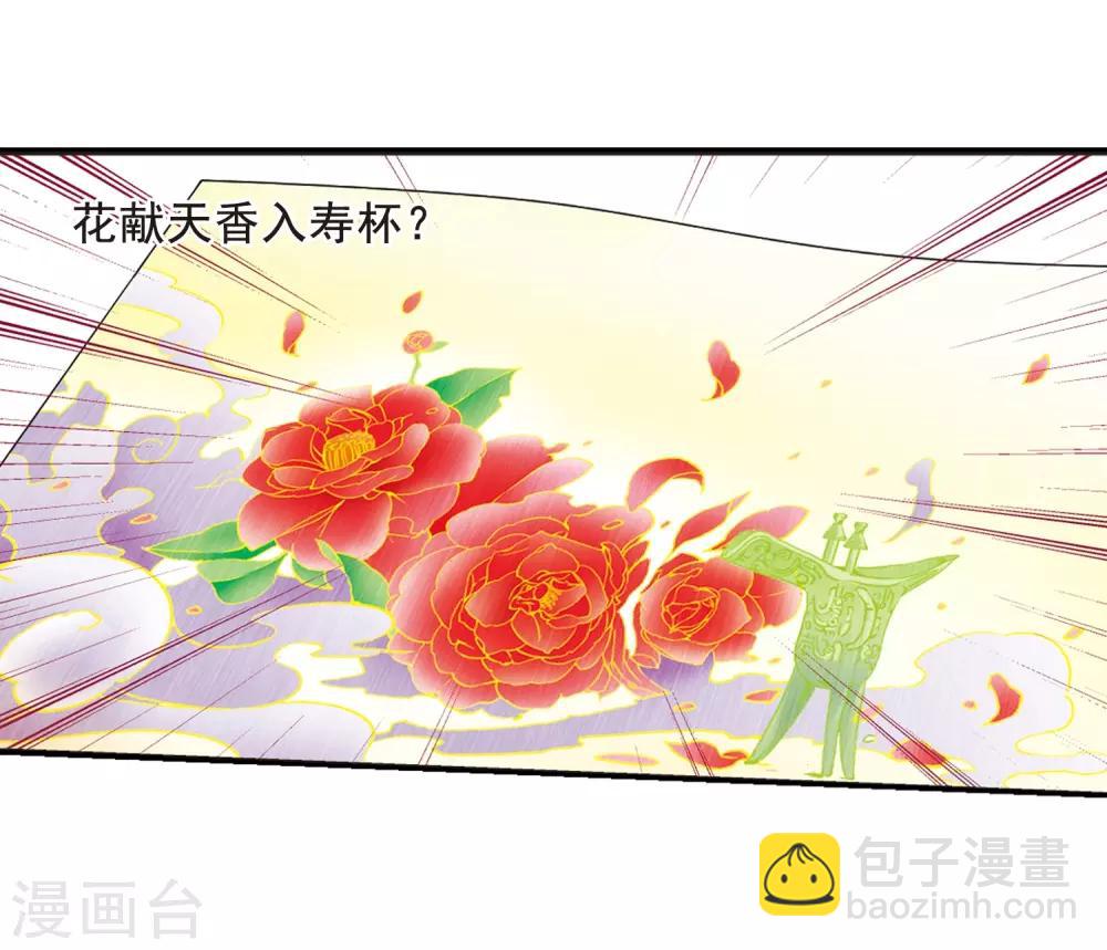 🍻妃夕妍雪 第18话 瑞雪献寿图1 第24页