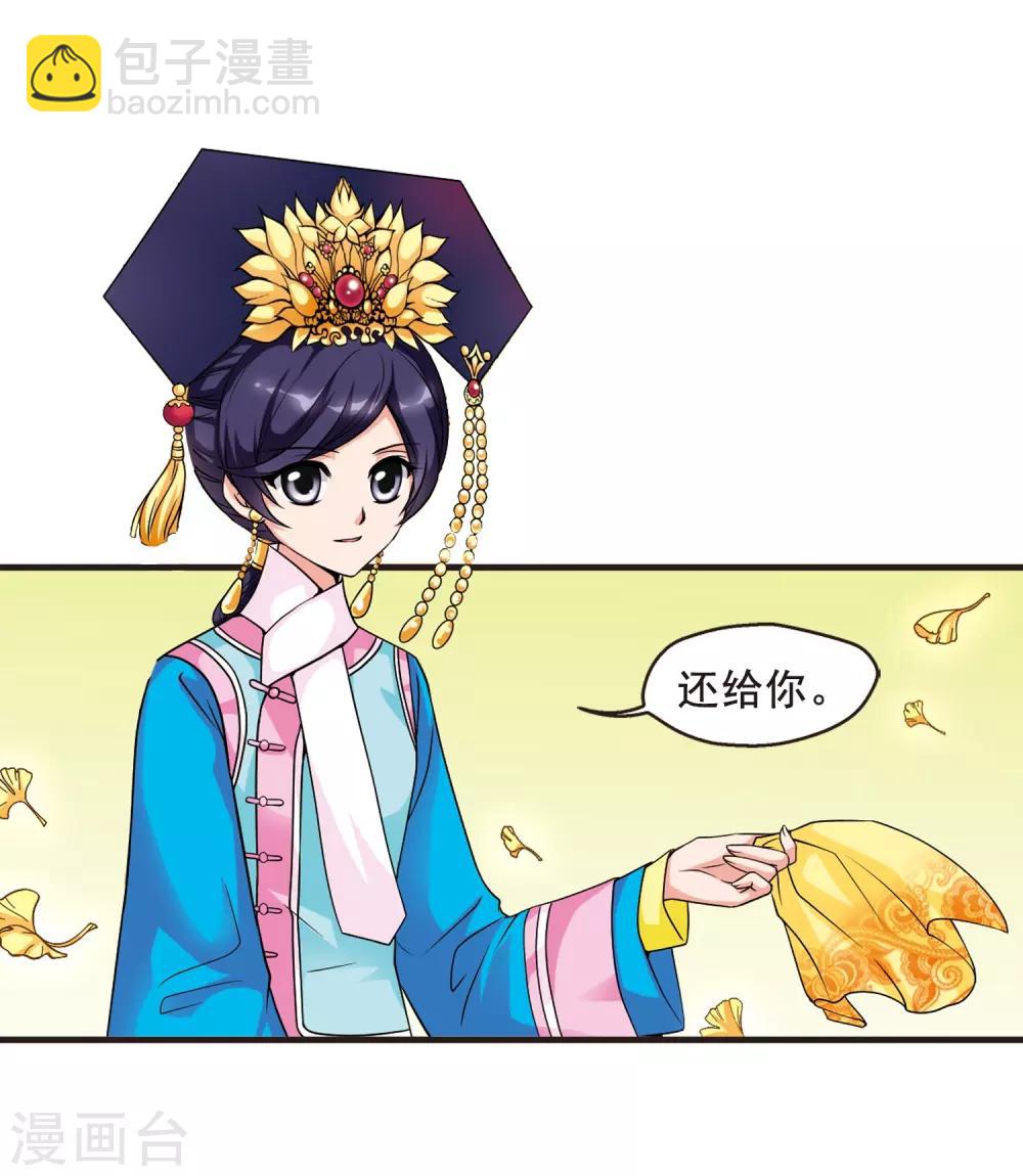 🍻妃夕妍雪 第18话 瑞雪献寿图1 第7页