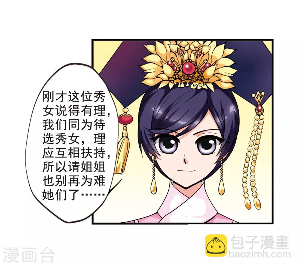 🍻妃夕妍雪 第18话 瑞雪献寿图1 第9页