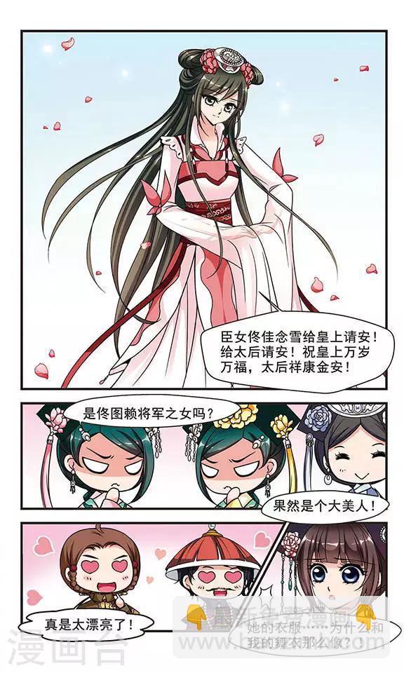 🍻妃夕妍雪 第172话 花落谁家1 第3页