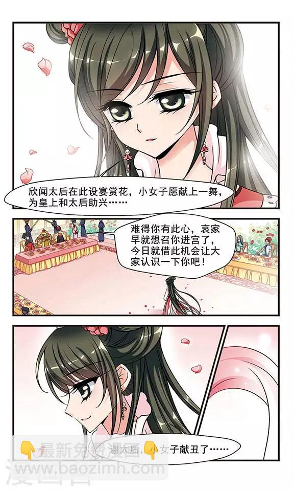🍻妃夕妍雪 第172话 花落谁家1 第4页