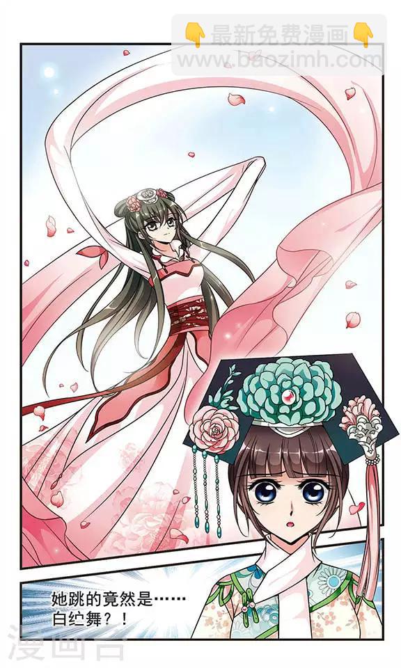 🍻妃夕妍雪 第172话 花落谁家1 第5页