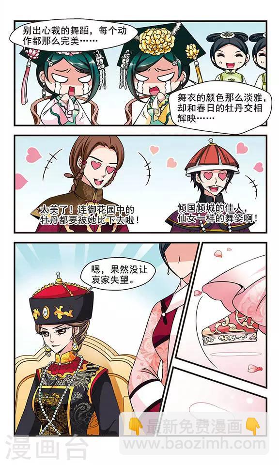 🍻妃夕妍雪 第172话 花落谁家1 第7页