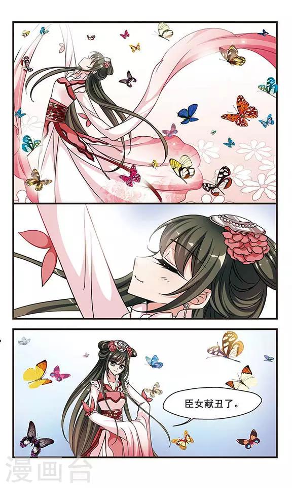 🍻妃夕妍雪 第174话 花落谁家3 第1页