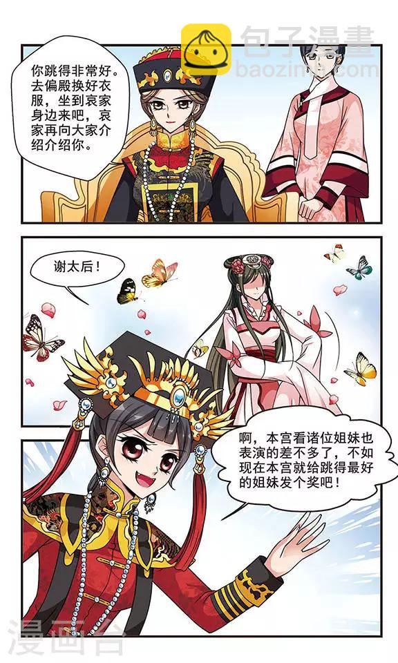 🍻妃夕妍雪 第174话 花落谁家3 第2页