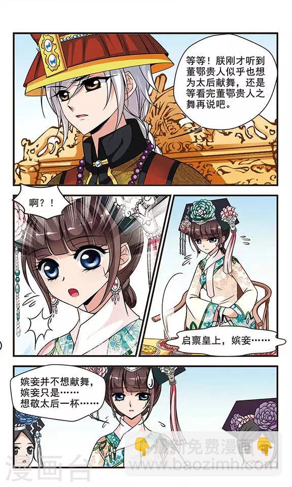 🍻妃夕妍雪 第174话 花落谁家3 第3页