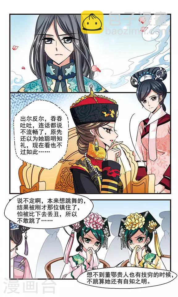 🍻妃夕妍雪 第174话 花落谁家3 第4页