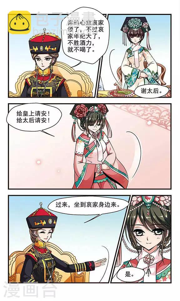 🍻妃夕妍雪 第174话 花落谁家3 第5页