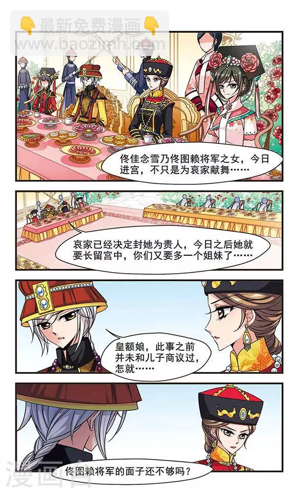 🍻妃夕妍雪 第174话 花落谁家3 第6页
