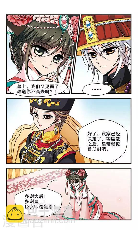 🍻妃夕妍雪 第174话 花落谁家3 第7页