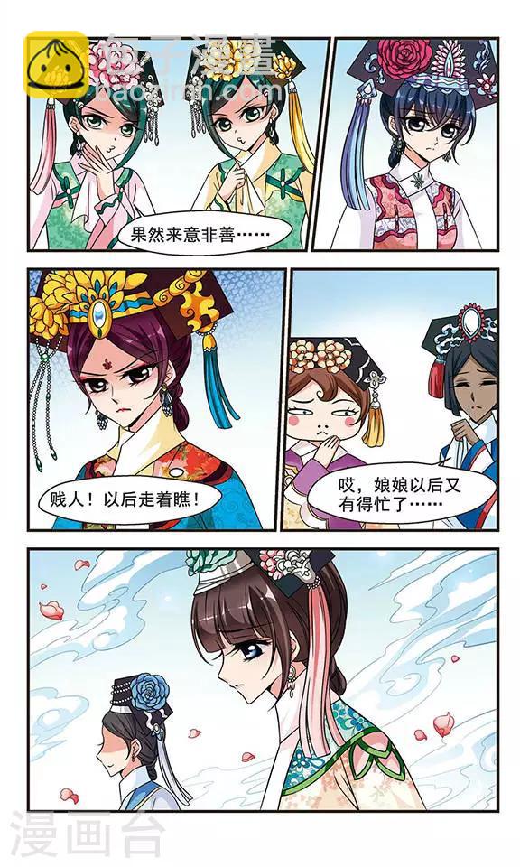 🍻妃夕妍雪 第174话 花落谁家3 第8页