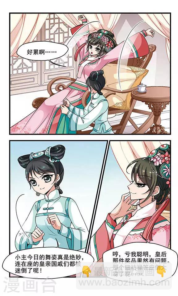 🍻妃夕妍雪 第176话 瀛烟水榭1 第2页