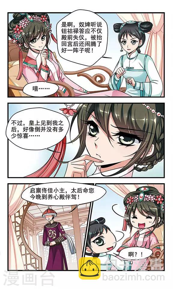 🍻妃夕妍雪 第176话 瀛烟水榭1 第3页