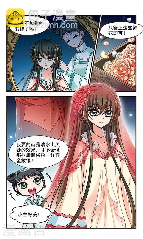 🍻妃夕妍雪 第176话 瀛烟水榭1 第4页