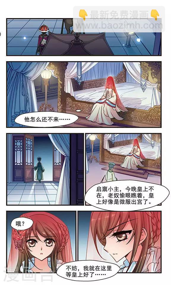 🍻妃夕妍雪 第176话 瀛烟水榭1 第5页