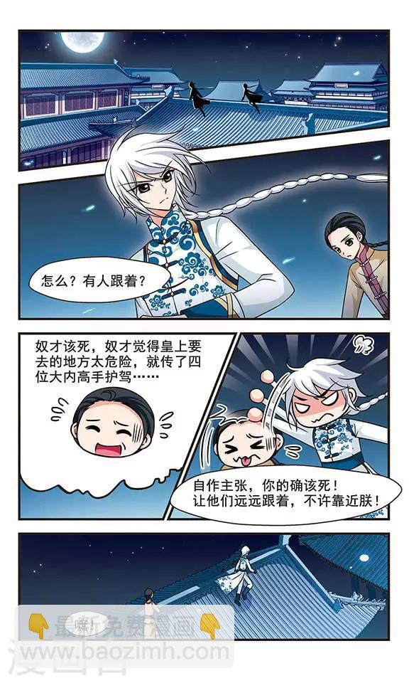 🍻妃夕妍雪 第176话 瀛烟水榭1 第6页