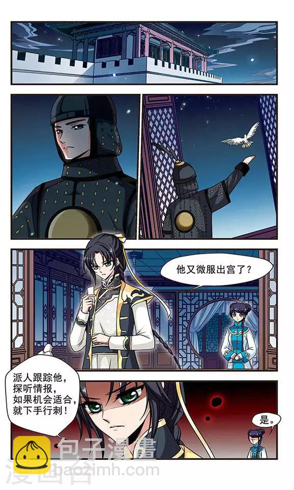 🍻妃夕妍雪 第176话 瀛烟水榭1 第7页