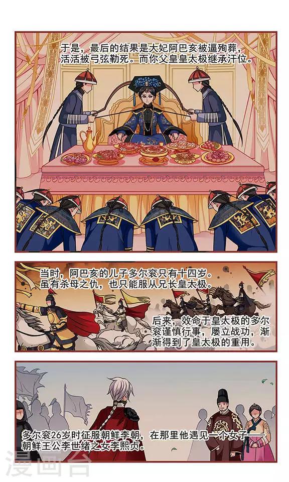 🍻妃夕妍雪 第178话 瀛烟水榭3 第1页