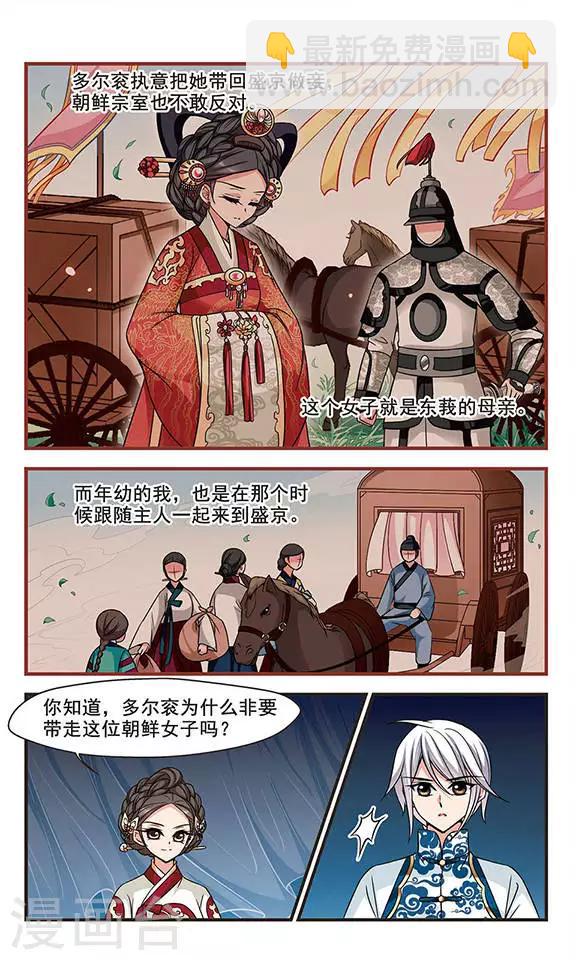 🍻妃夕妍雪 第178话 瀛烟水榭3 第2页