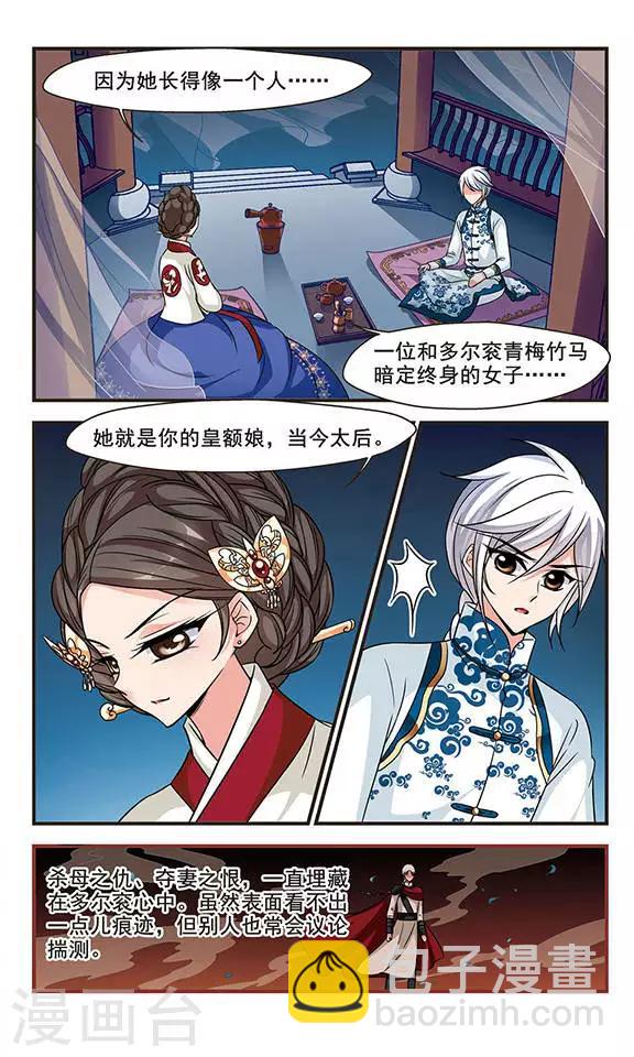 🍻妃夕妍雪 第178话 瀛烟水榭3 第3页