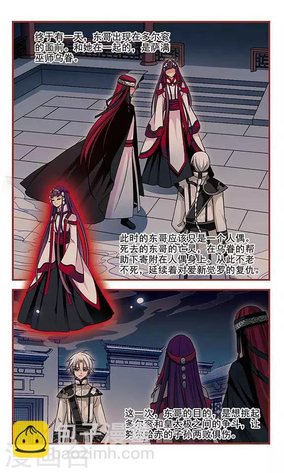 🍻妃夕妍雪 第178话 瀛烟水榭3 第4页