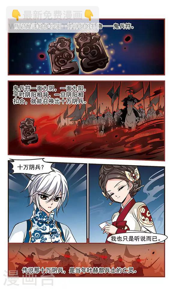 🍻妃夕妍雪 第178话 瀛烟水榭3 第5页