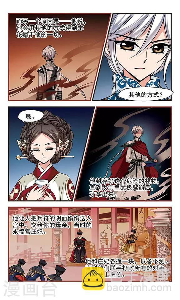 🍻妃夕妍雪 第178话 瀛烟水榭3 第7页
