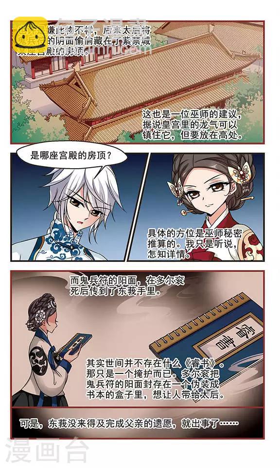 🍻妃夕妍雪 第178话 瀛烟水榭3 第8页