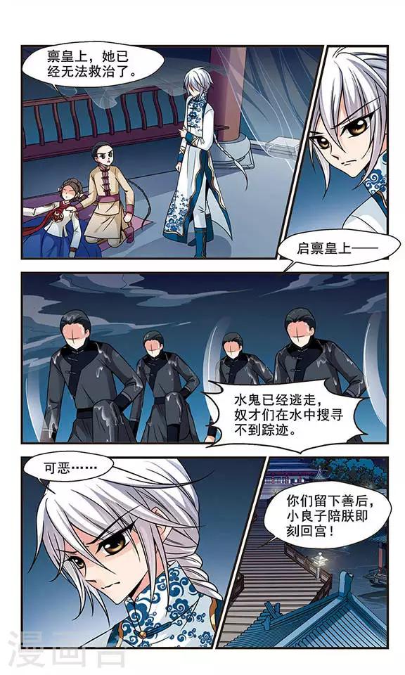 🍻妃夕妍雪 第180话 水鬼2 第1页