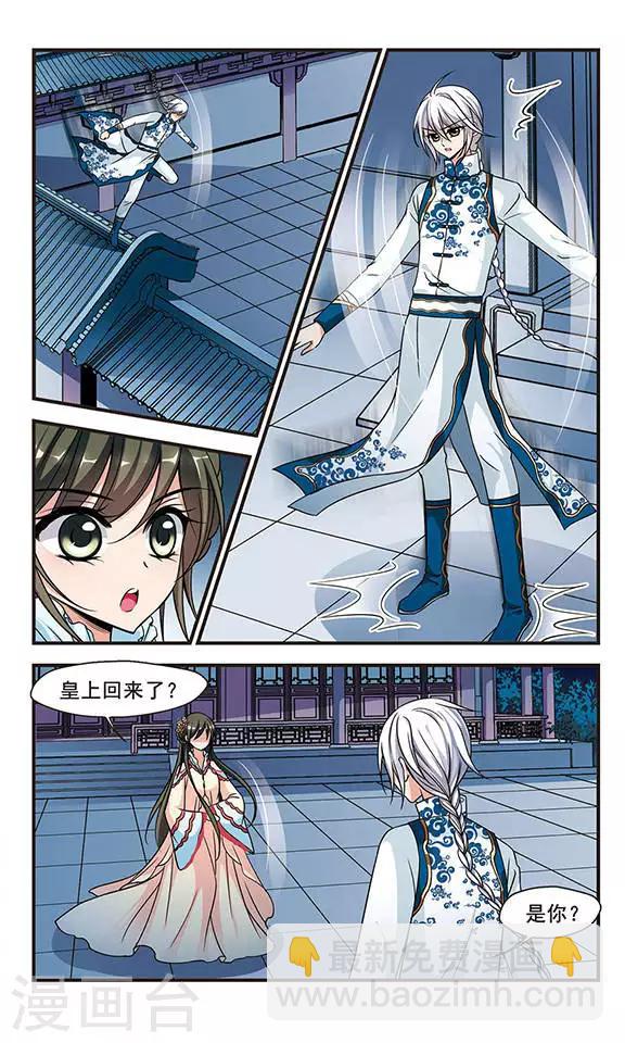 🍻妃夕妍雪 第180话 水鬼2 第3页