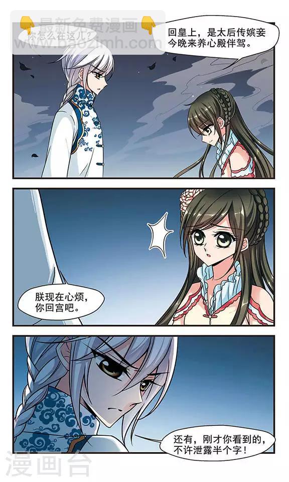 🍻妃夕妍雪 第180话 水鬼2 第4页