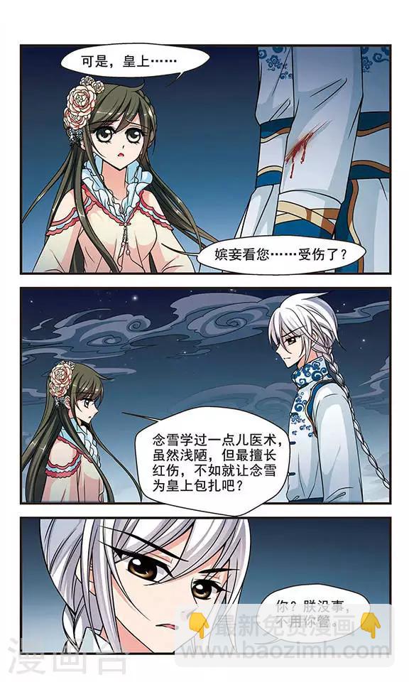 🍻妃夕妍雪 第180话 水鬼2 第5页