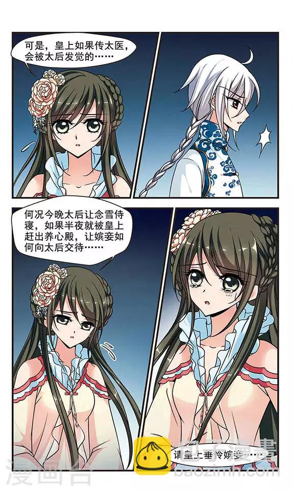 🍻妃夕妍雪 第180话 水鬼2 第6页