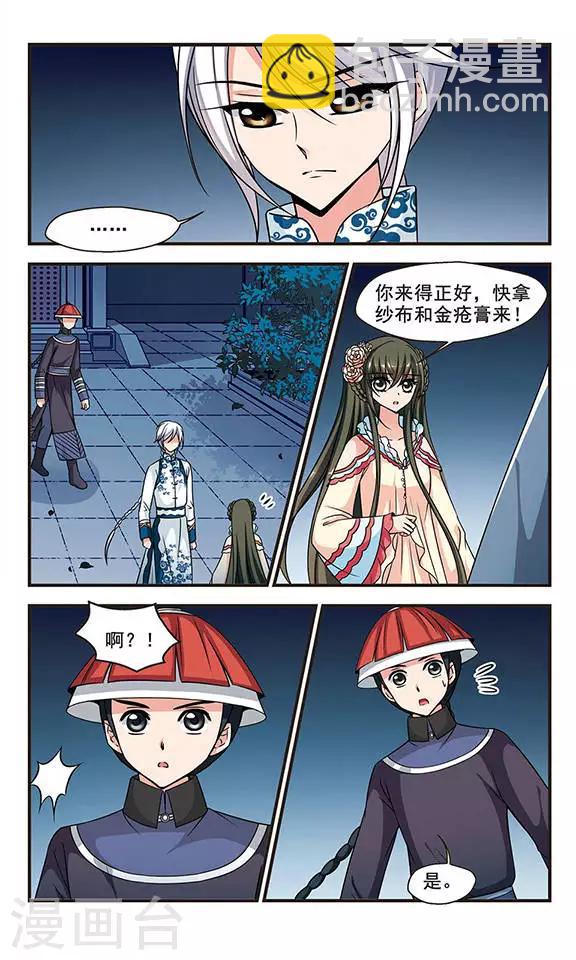 🍻妃夕妍雪 第180话 水鬼2 第7页