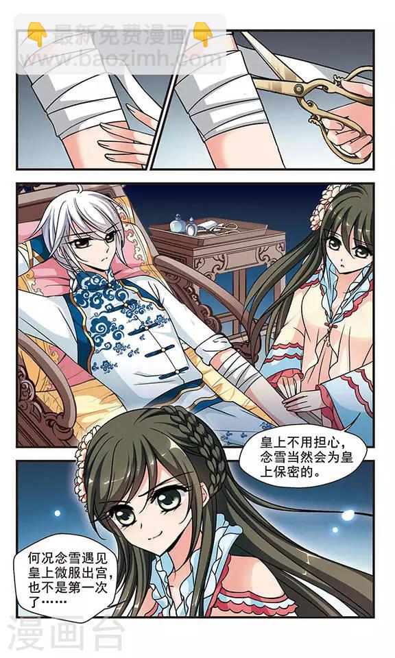 🍻妃夕妍雪 第180话 水鬼2 第8页