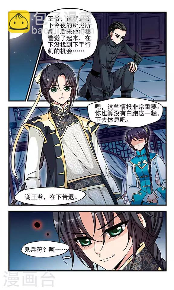 🍻妃夕妍雪 第182话 邪风1 第2页