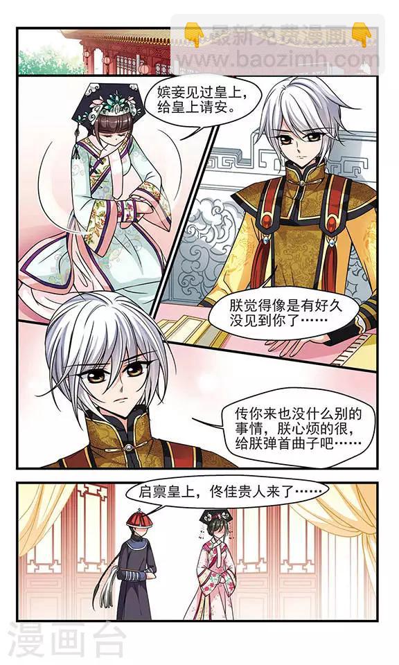 🍻妃夕妍雪 第182话 邪风1 第3页