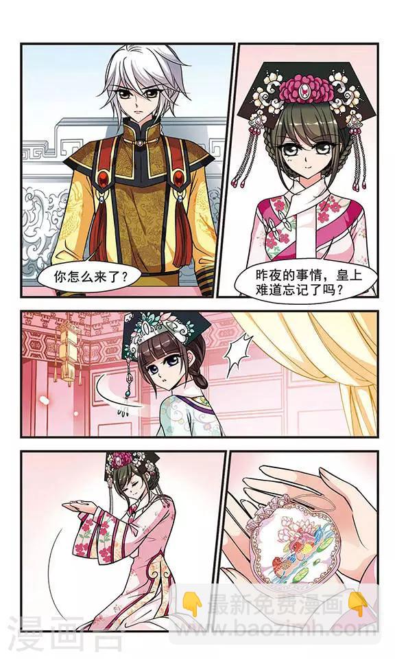 🍻妃夕妍雪 第182话 邪风1 第4页