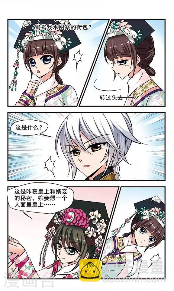 🍻妃夕妍雪 第182话 邪风1 第5页