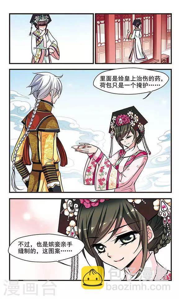 🍻妃夕妍雪 第182话 邪风1 第6页