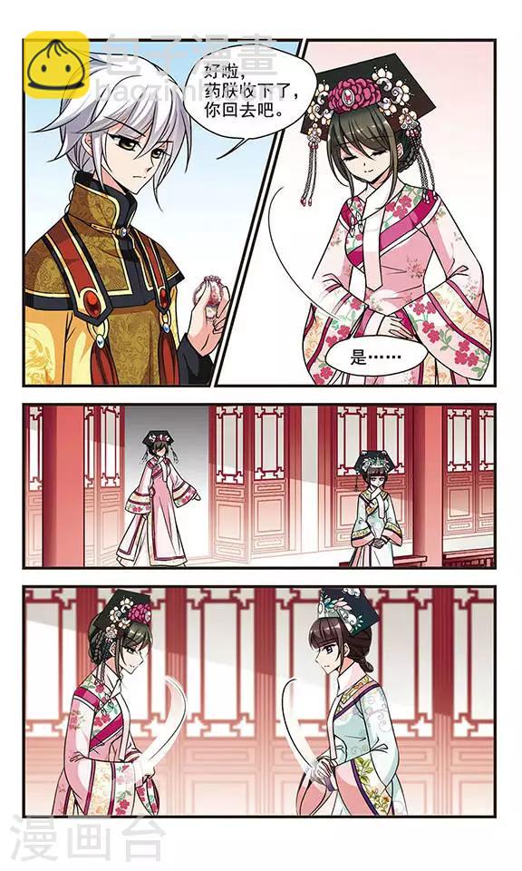 🍻妃夕妍雪 第182话 邪风1 第7页