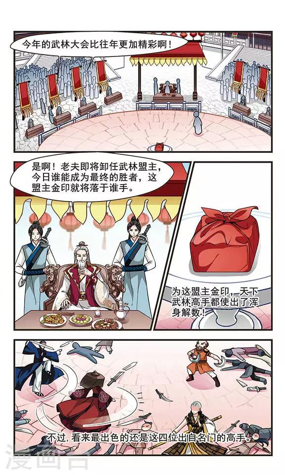 🍻妃夕妍雪 第184话 邪风3 第1页