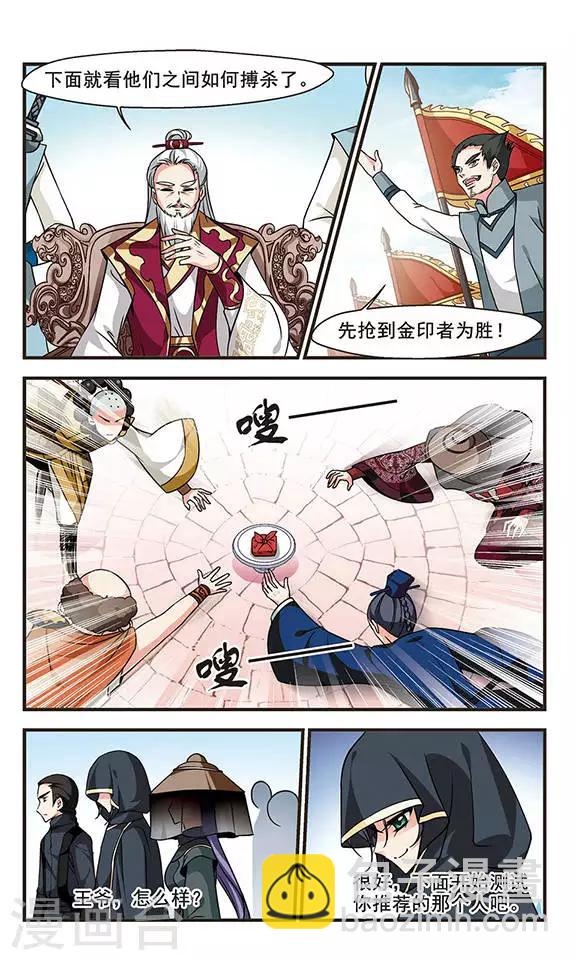 🍻妃夕妍雪 第184话 邪风3 第2页