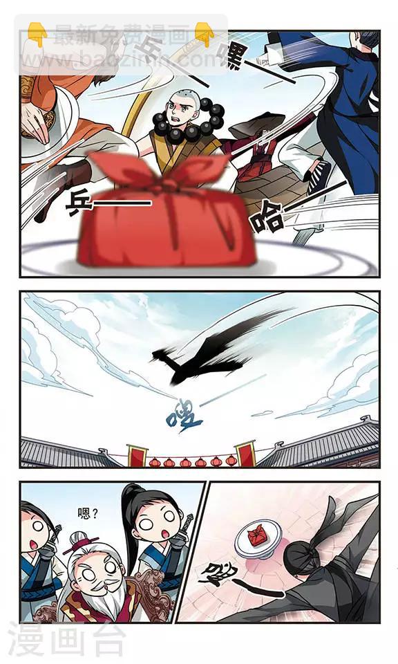 🍻妃夕妍雪 第184话 邪风3 第3页