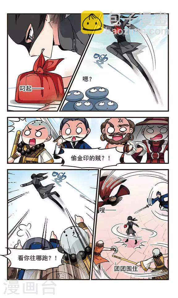 🍻妃夕妍雪 第184话 邪风3 第4页